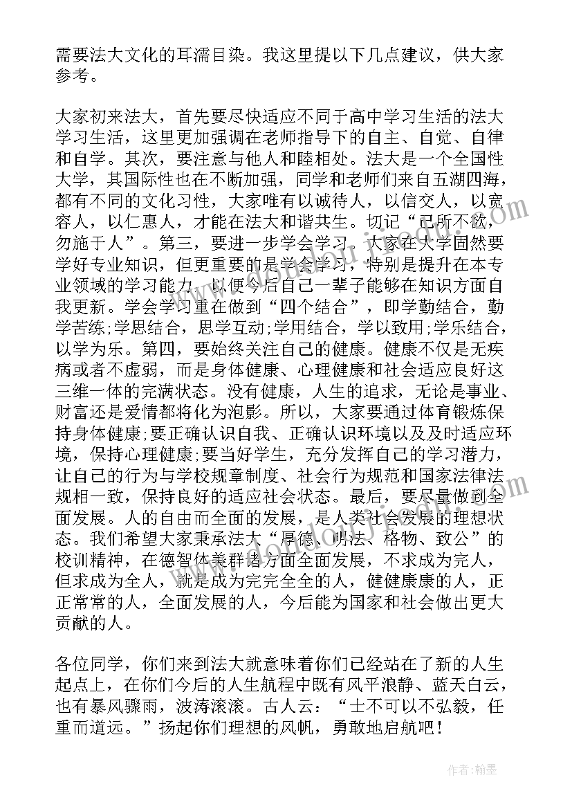 2023年学院院长开学典礼讲话稿 大学生开学典礼精彩讲话稿(精选8篇)