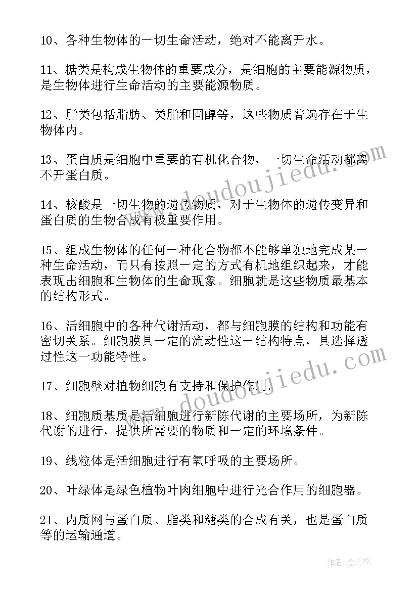 高中生物会考知识点总结版(优秀11篇)