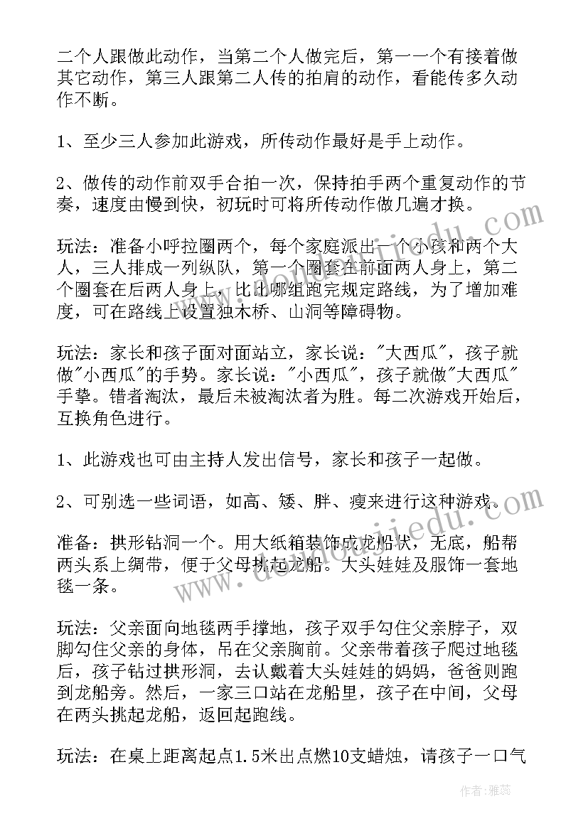 幼儿园小班亲子手工作品 幼儿园小班亲子游戏教案(精选8篇)