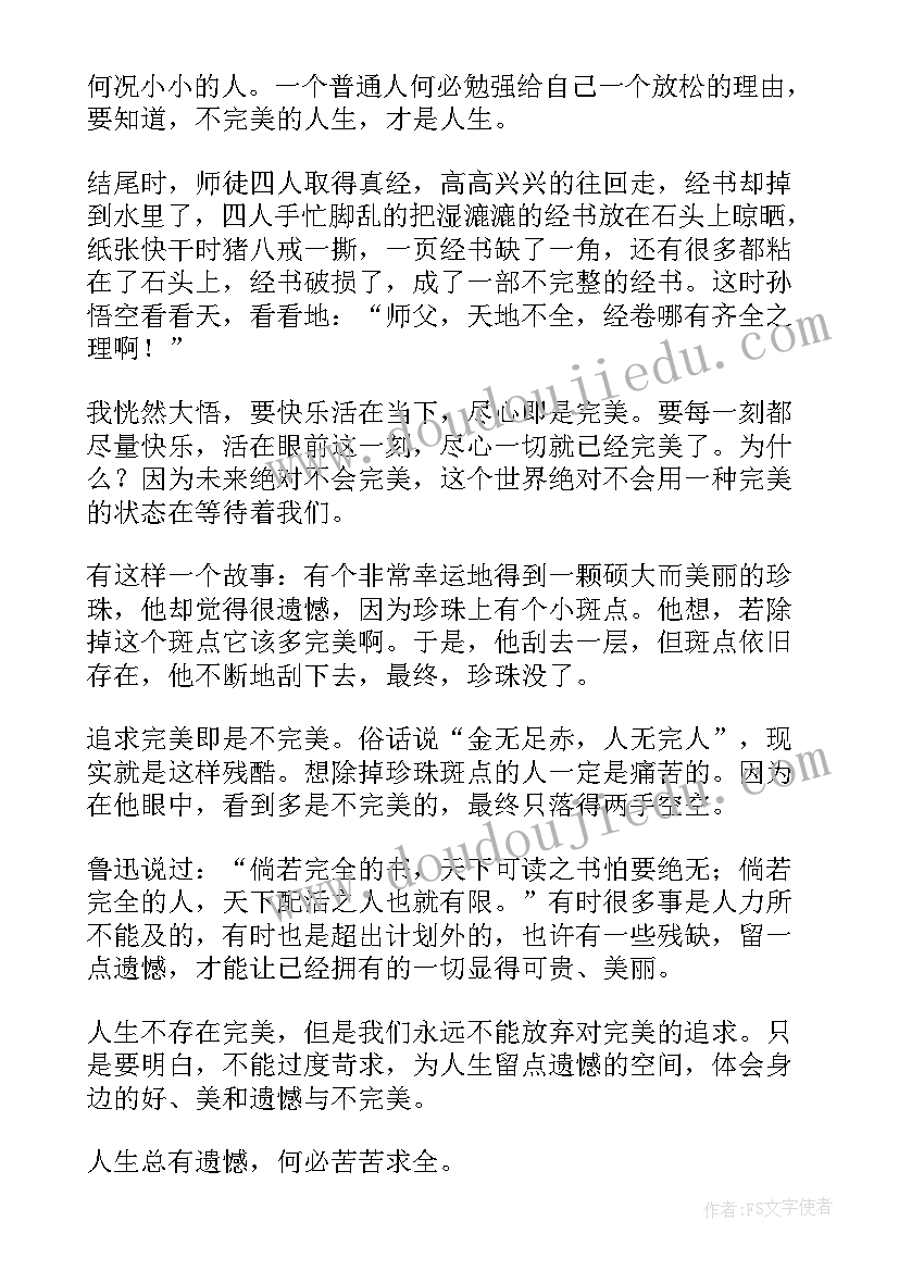 2023年西游记心得(精选12篇)