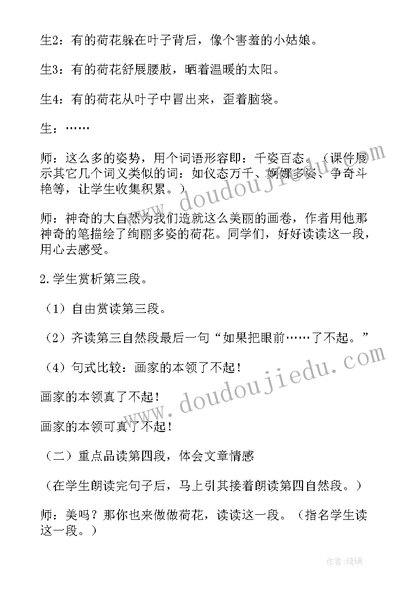 2023年荷花教学方案及反思(精选8篇)