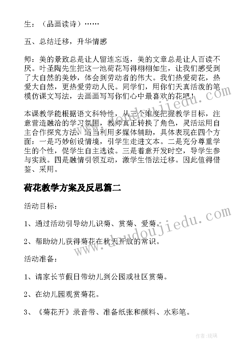 2023年荷花教学方案及反思(精选8篇)