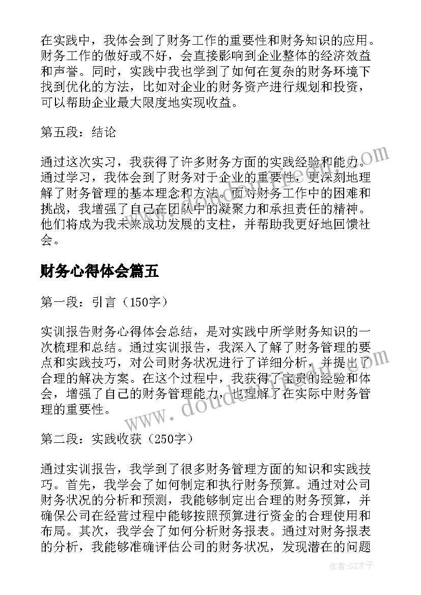 最新财务心得体会(优秀14篇)