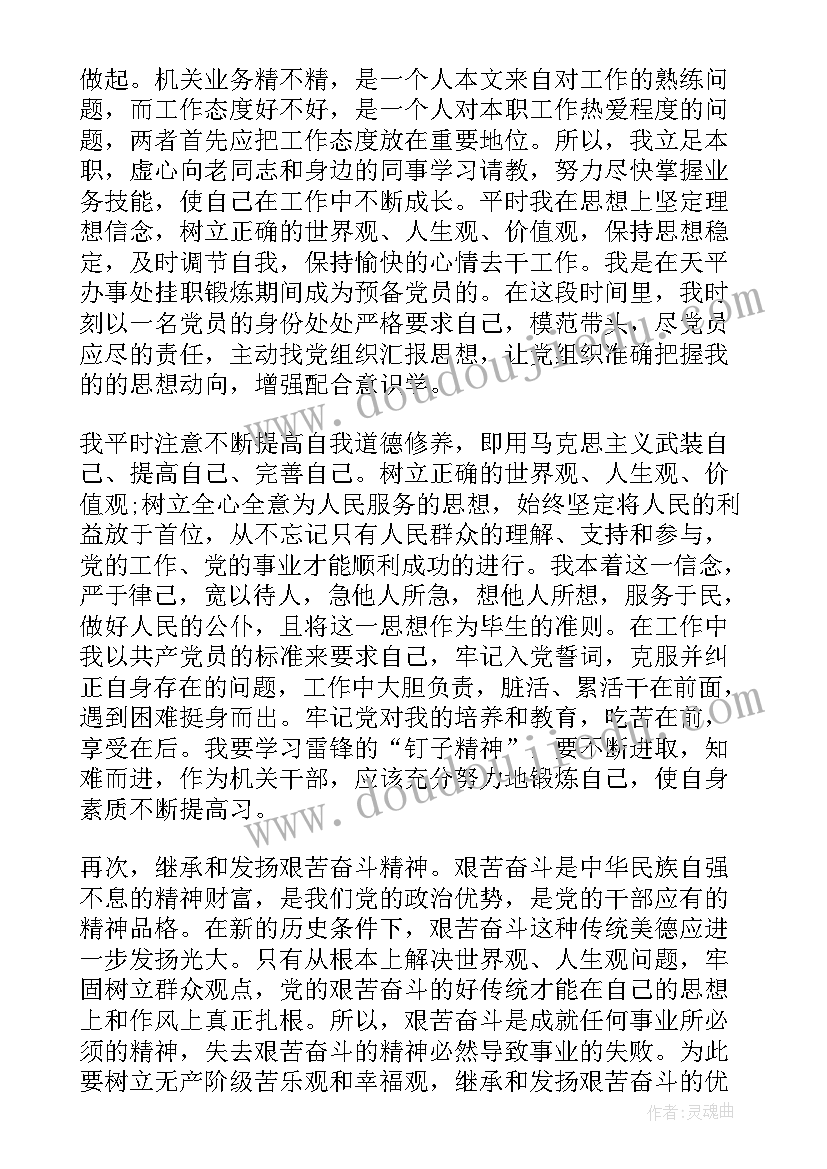 2023年村党员转正申请书 党员转正申请书版(通用8篇)