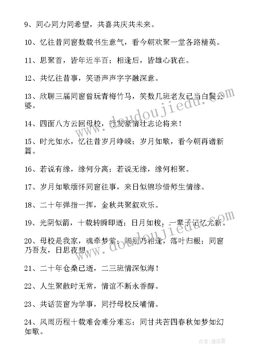 2023年聚会的横幅标语精彩(优秀8篇)