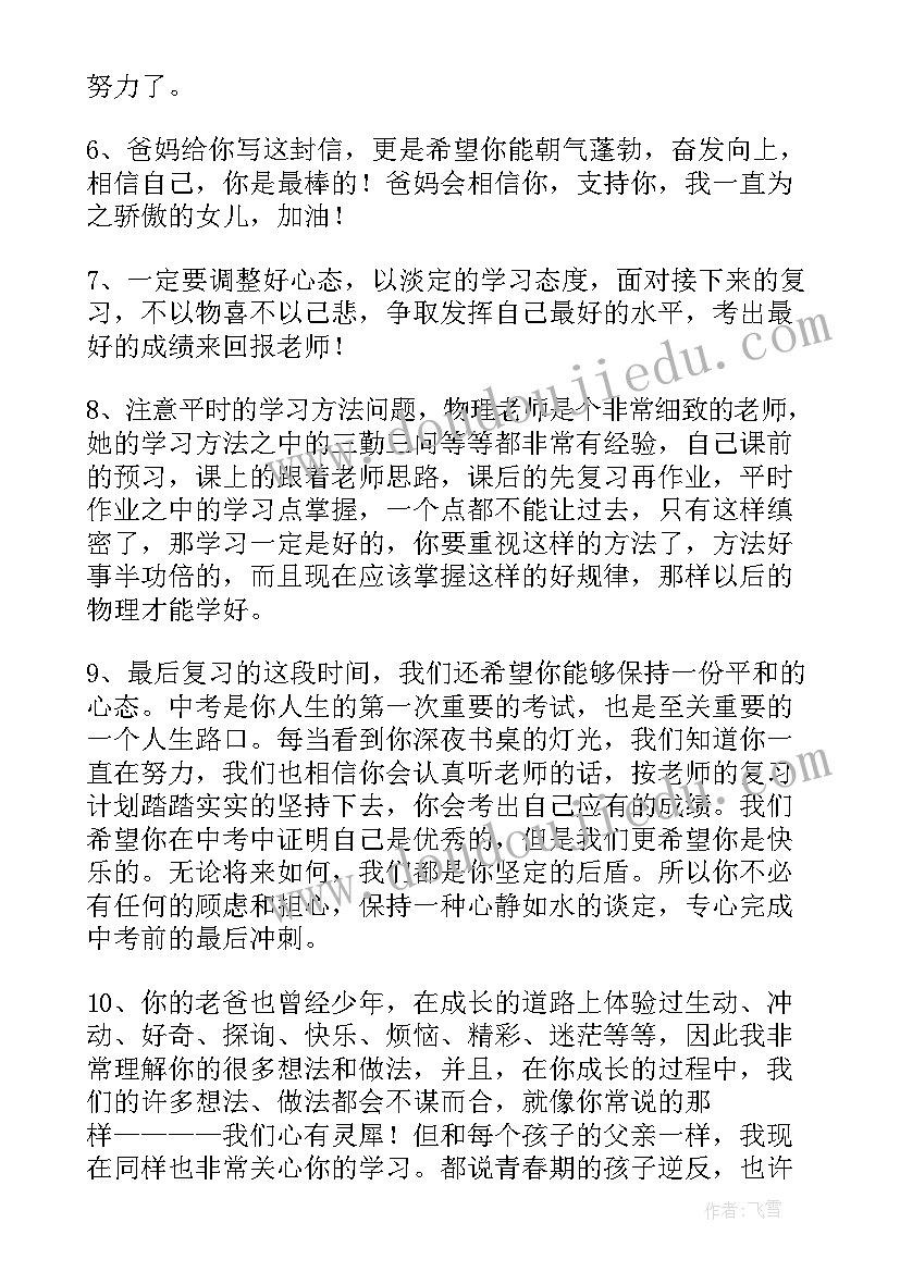 给学生的家长寄语(优秀14篇)