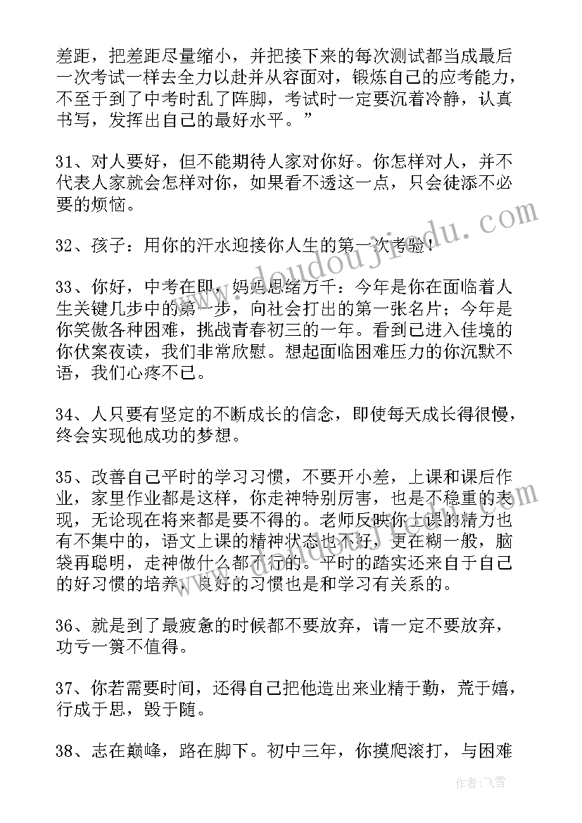 给学生的家长寄语(优秀14篇)