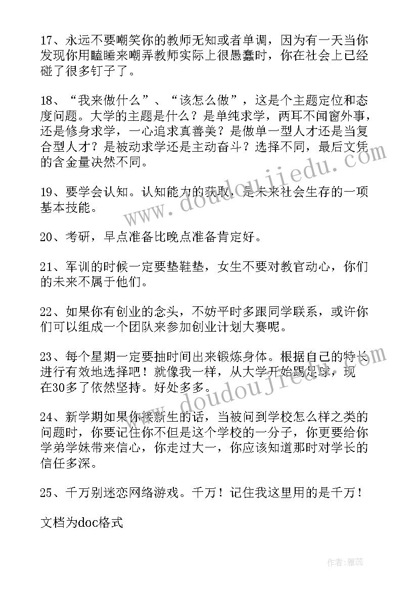 最新给大一新生的寄语经典语录(模板12篇)