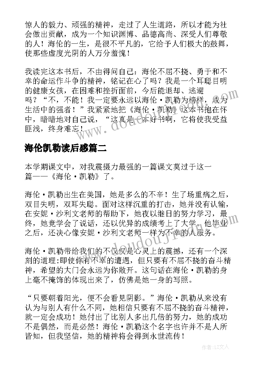 最新海伦凯勒读后感 海伦·凯勒读后感(优秀9篇)