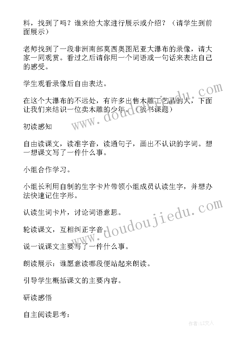 最新卖木雕的少年语文教案及反思 卖木雕的少年语文教案(通用8篇)