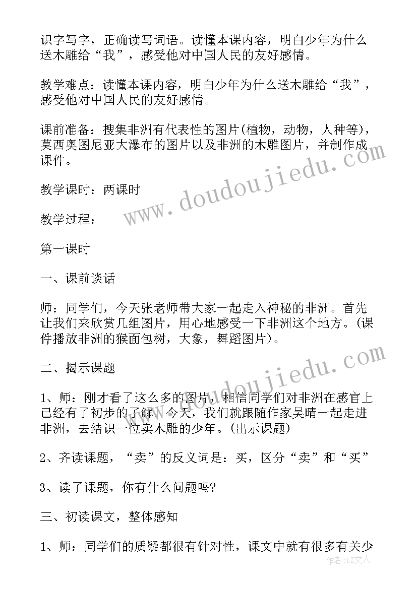 最新卖木雕的少年语文教案及反思 卖木雕的少年语文教案(通用8篇)