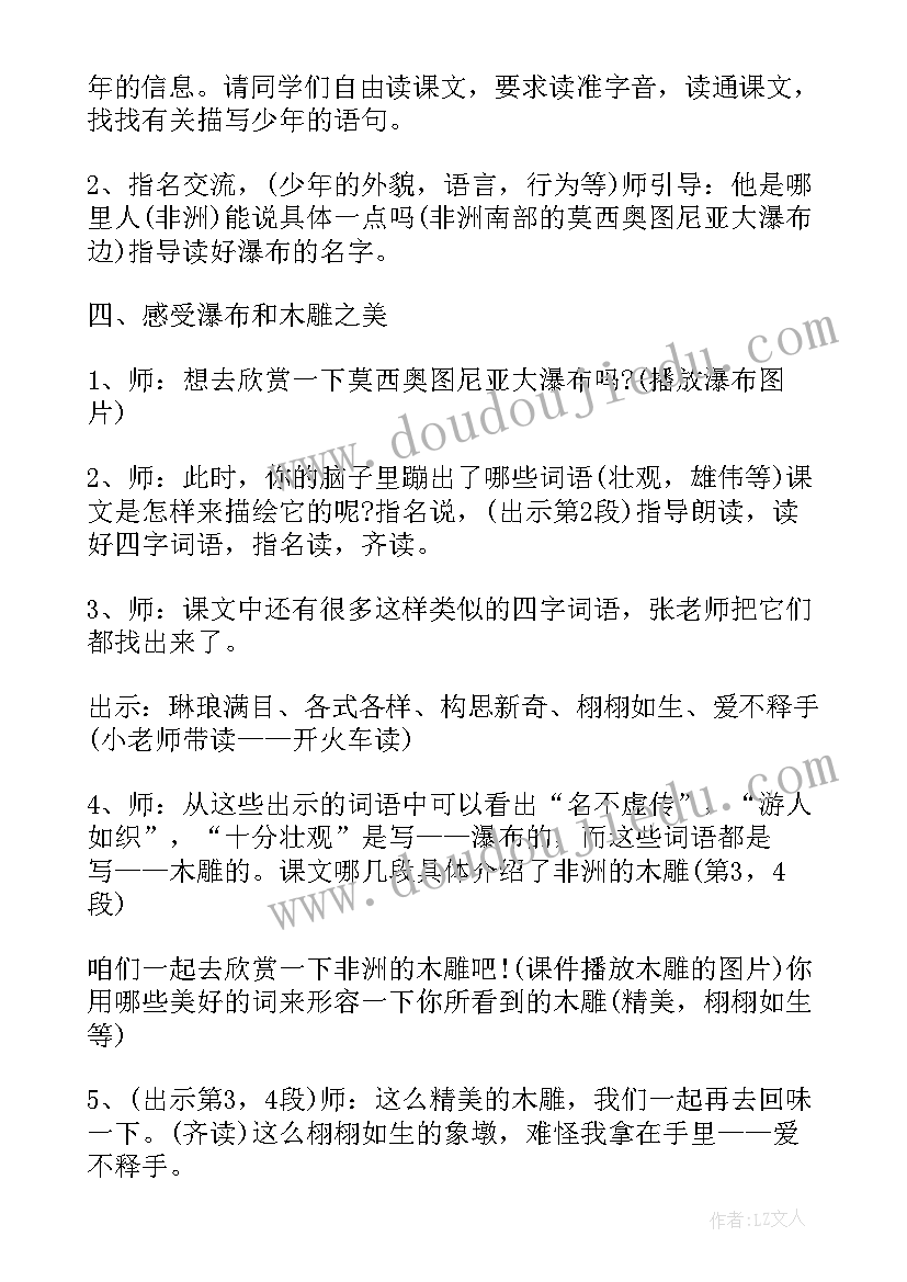 最新卖木雕的少年语文教案及反思 卖木雕的少年语文教案(通用8篇)