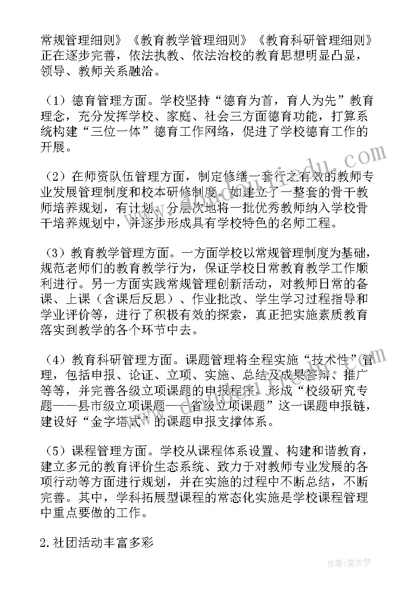 2023年学校未来三年足球规划展望(实用8篇)