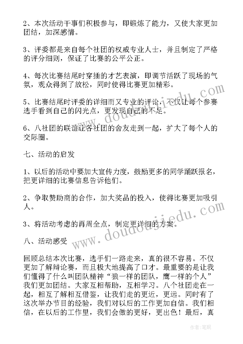 最新大学辩论赛总结文案 大学辩论赛活动总结(通用8篇)