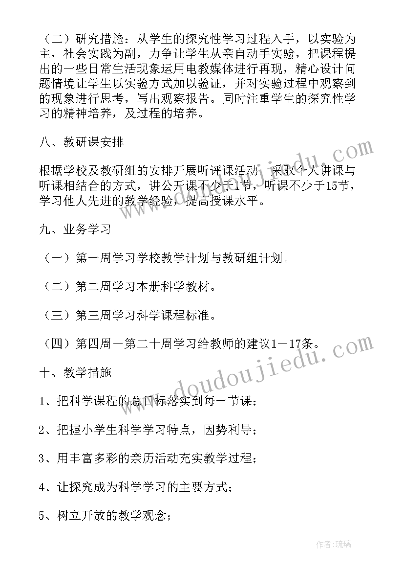 最新小学四年级课件安全教案 冀教版小学科学四年级课件(精选17篇)