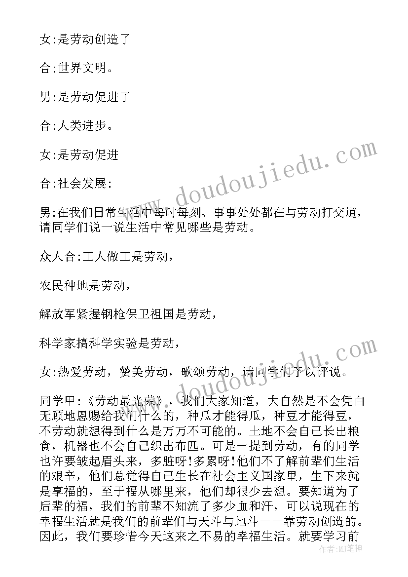 2023年小学爱劳动班会活动方案设计 小学生热爱劳动班会教案(大全8篇)