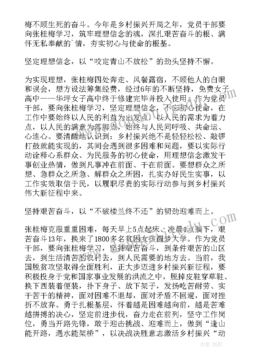 最新全国教师张桂梅事迹报告视频(优秀18篇)