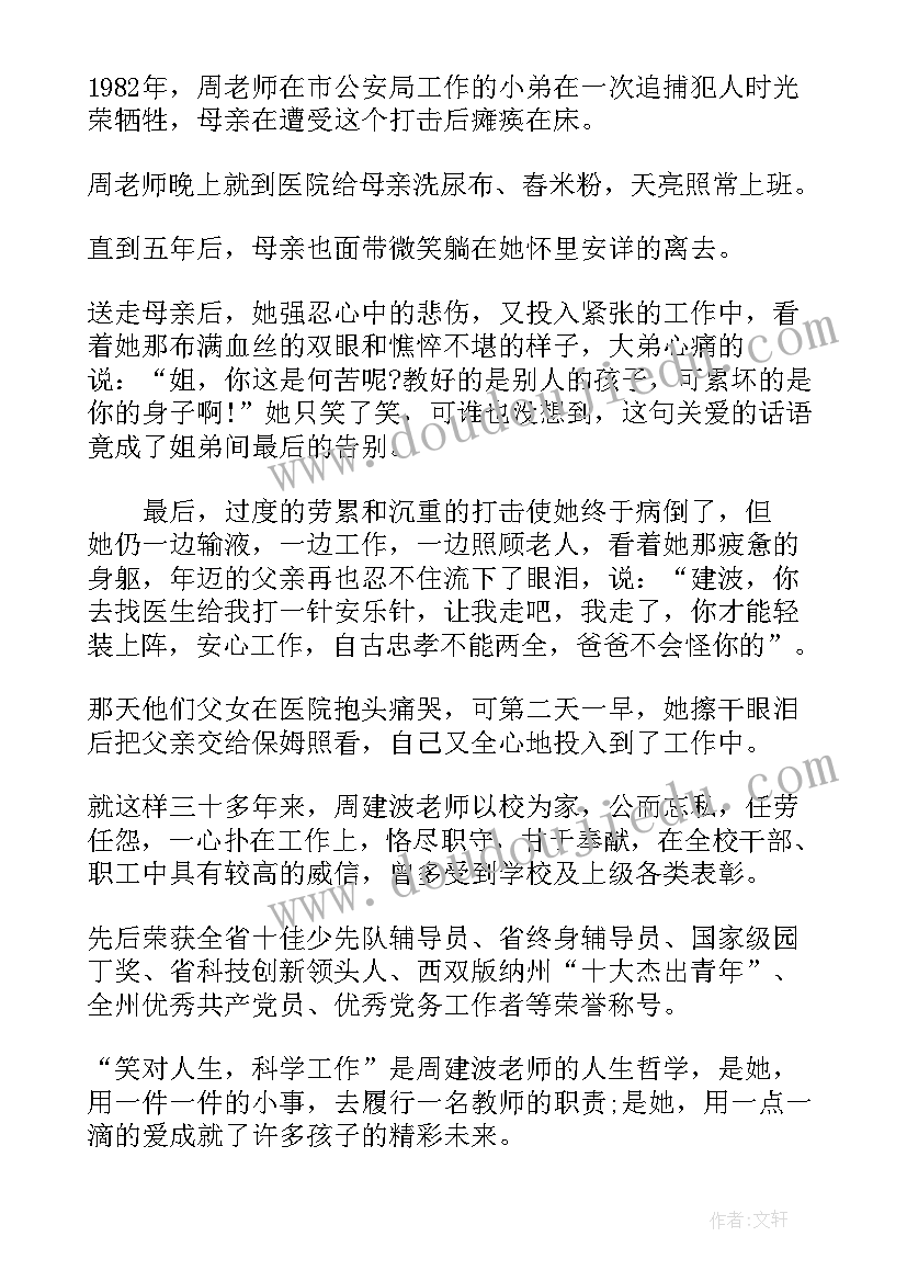 大学老师师德师风演讲稿(精选20篇)