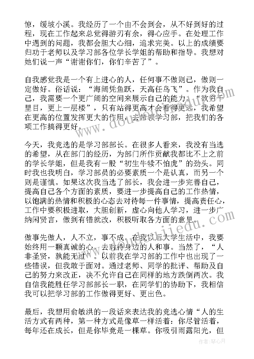 最新竞选学习部副部竞选稿 竞选学习部副部长演讲稿(优质8篇)