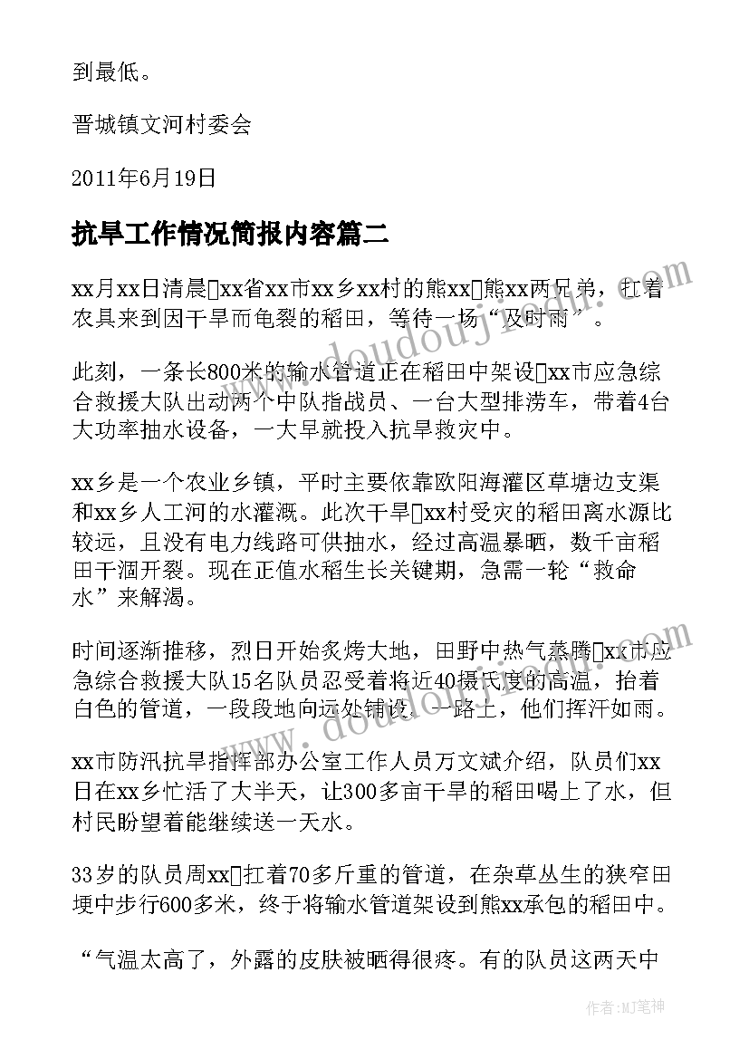 2023年抗旱工作情况简报内容 抗旱救灾工作情况简报(汇总8篇)