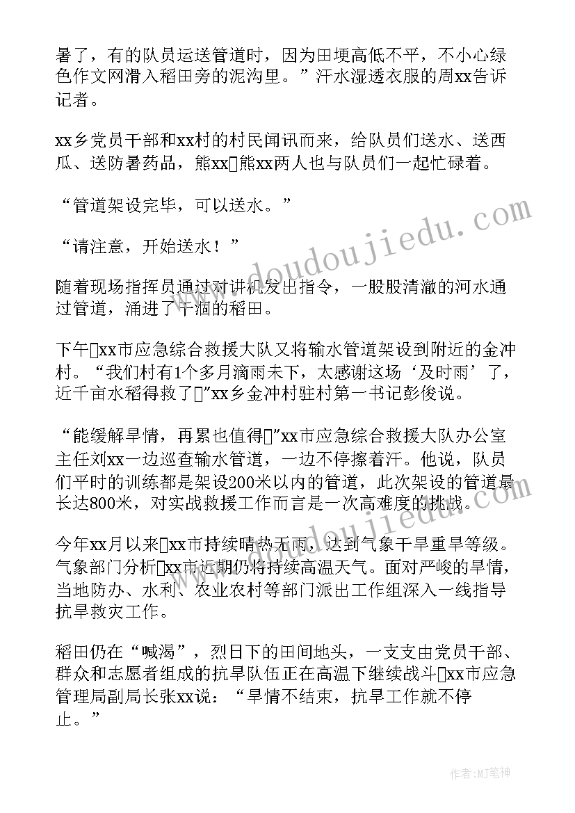 2023年抗旱工作情况简报内容 抗旱救灾工作情况简报(汇总8篇)