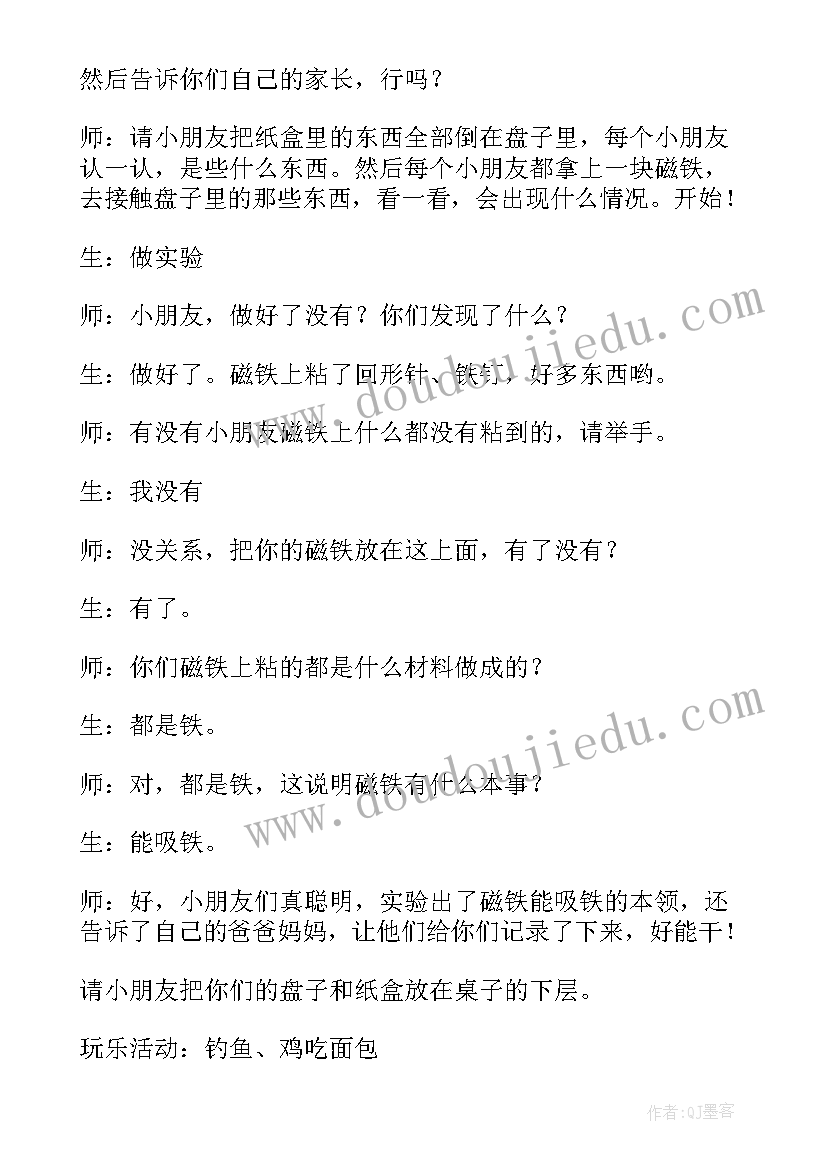 2023年幼儿园中班磁铁教案反思 磁铁的妙用幼儿园中班教案(模板8篇)