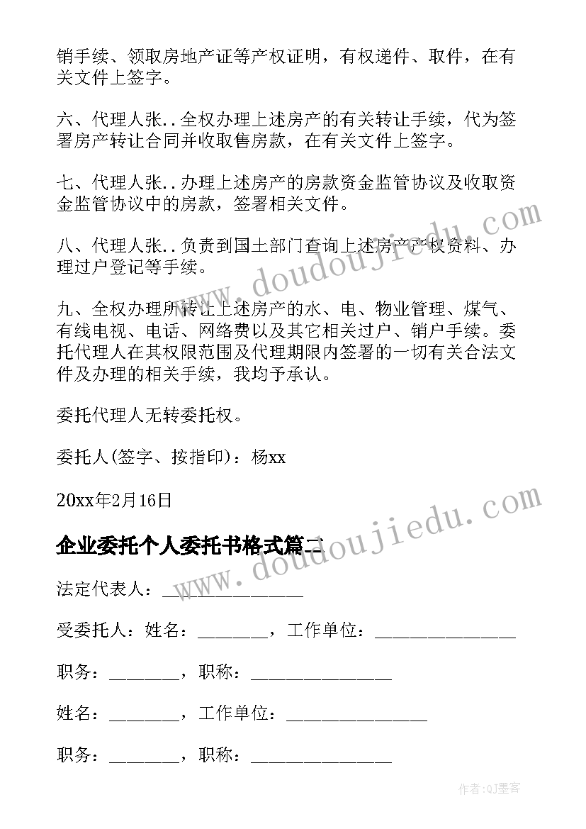 企业委托个人委托书格式(通用10篇)