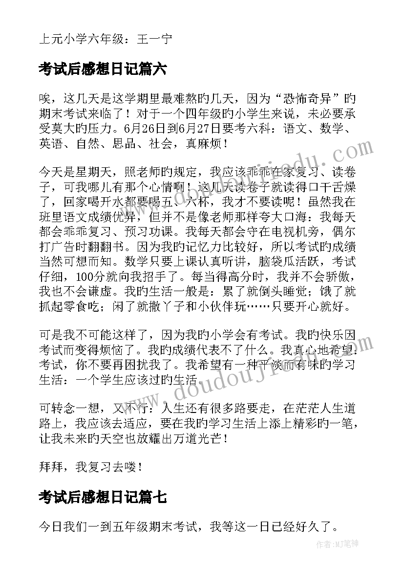 2023年考试后感想日记(汇总8篇)