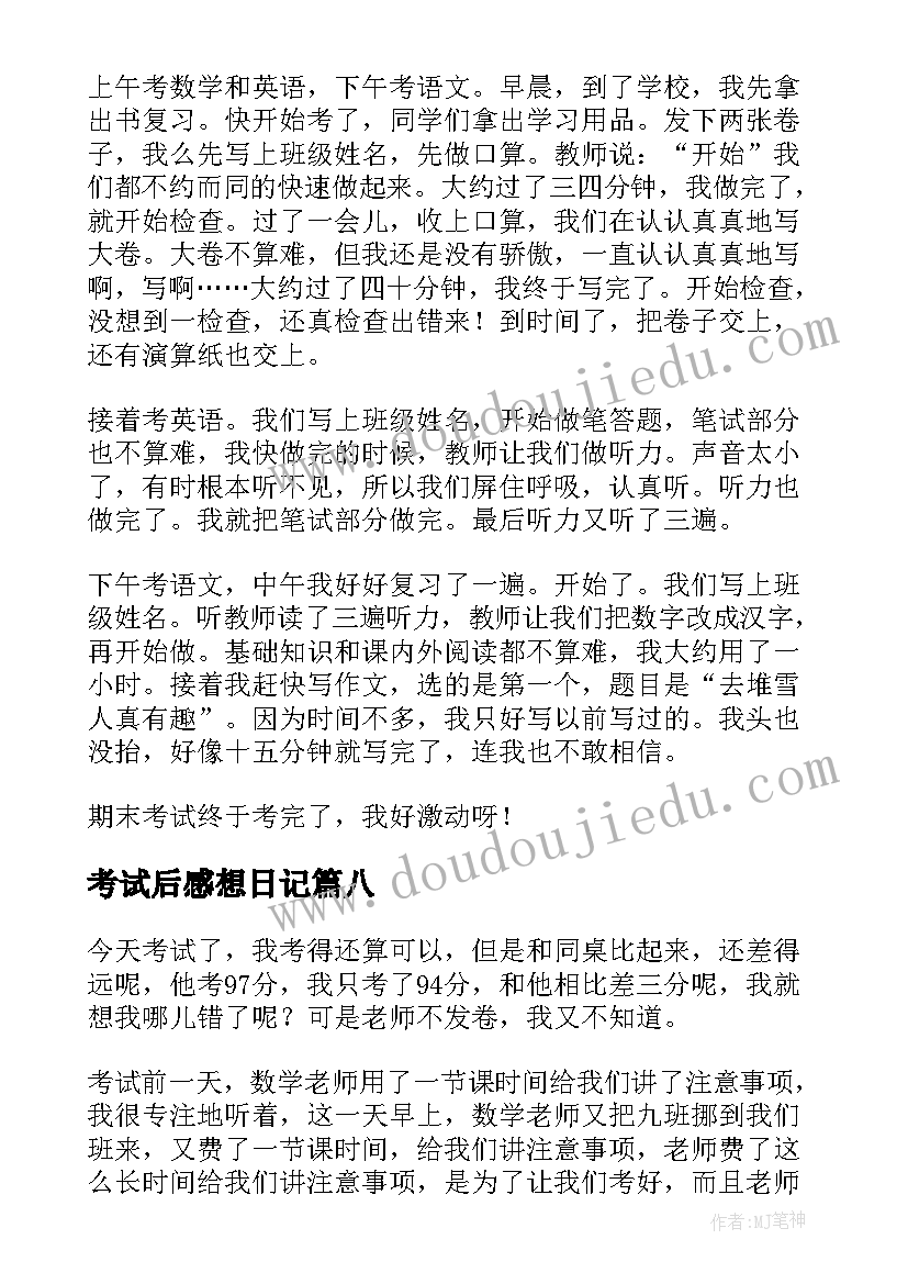 2023年考试后感想日记(汇总8篇)