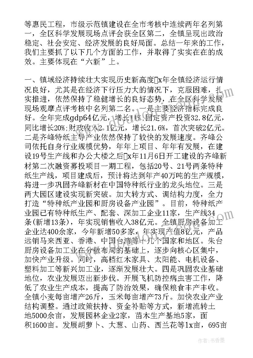 社联例会总结 总结大会的发言稿(精选8篇)