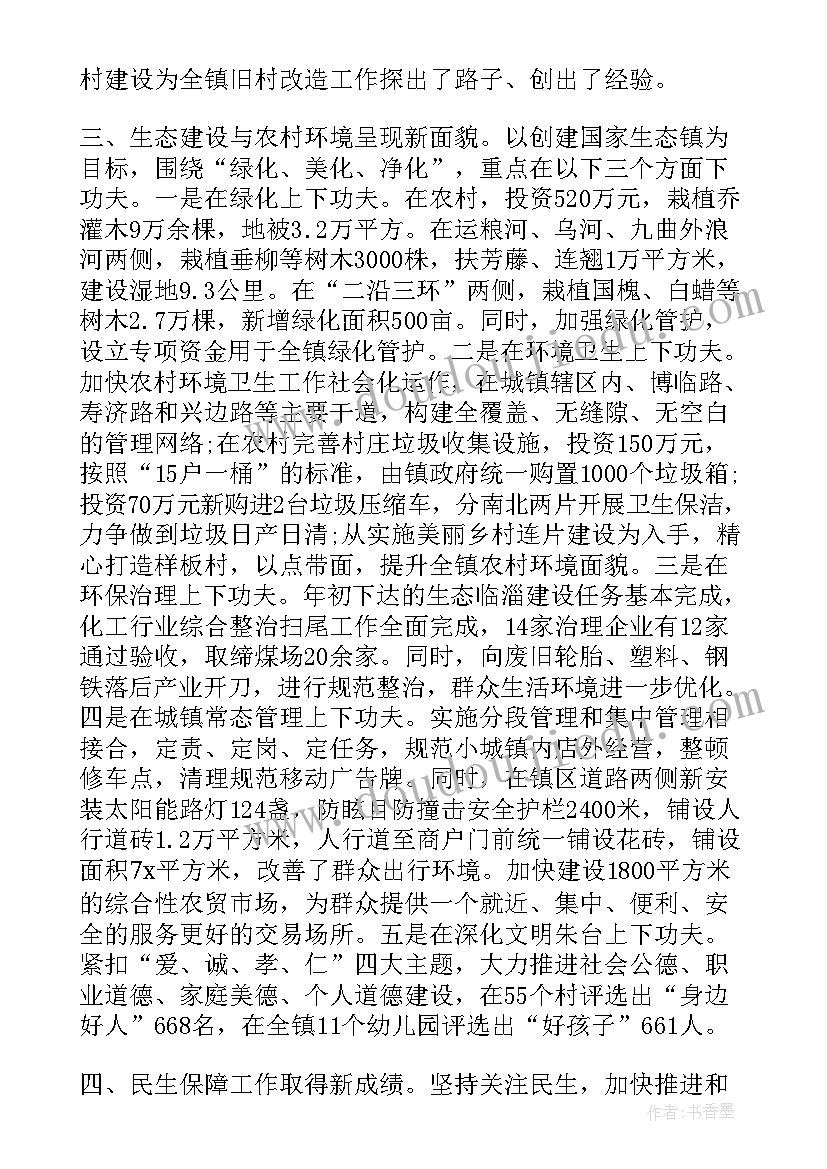 社联例会总结 总结大会的发言稿(精选8篇)