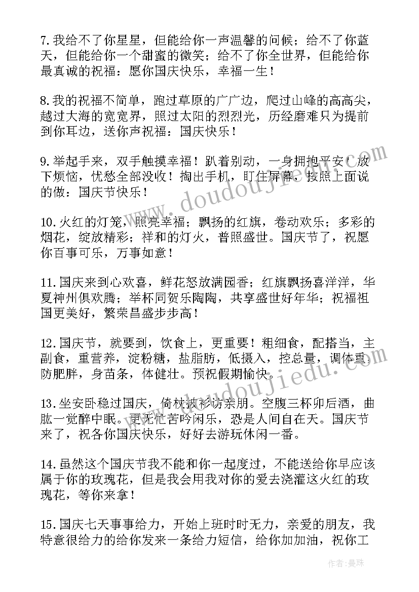 2023年庆祝十一的祝福语 十一国庆祝福语(通用11篇)