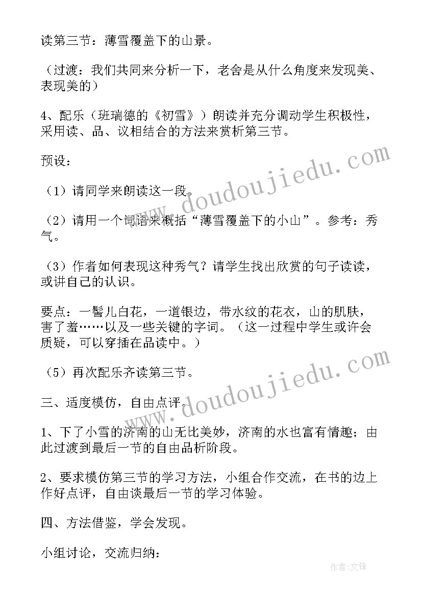 七年级语文济南的冬天教案设计(汇总8篇)