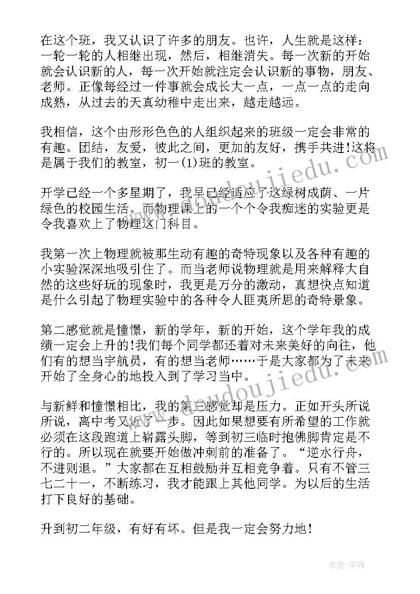 初中生开学日记 初中生写开学第一天日记校园的变化(模板8篇)