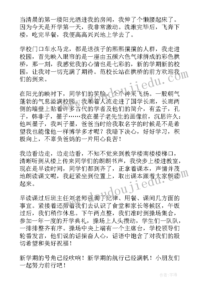 初中生开学日记 初中生写开学第一天日记校园的变化(模板8篇)