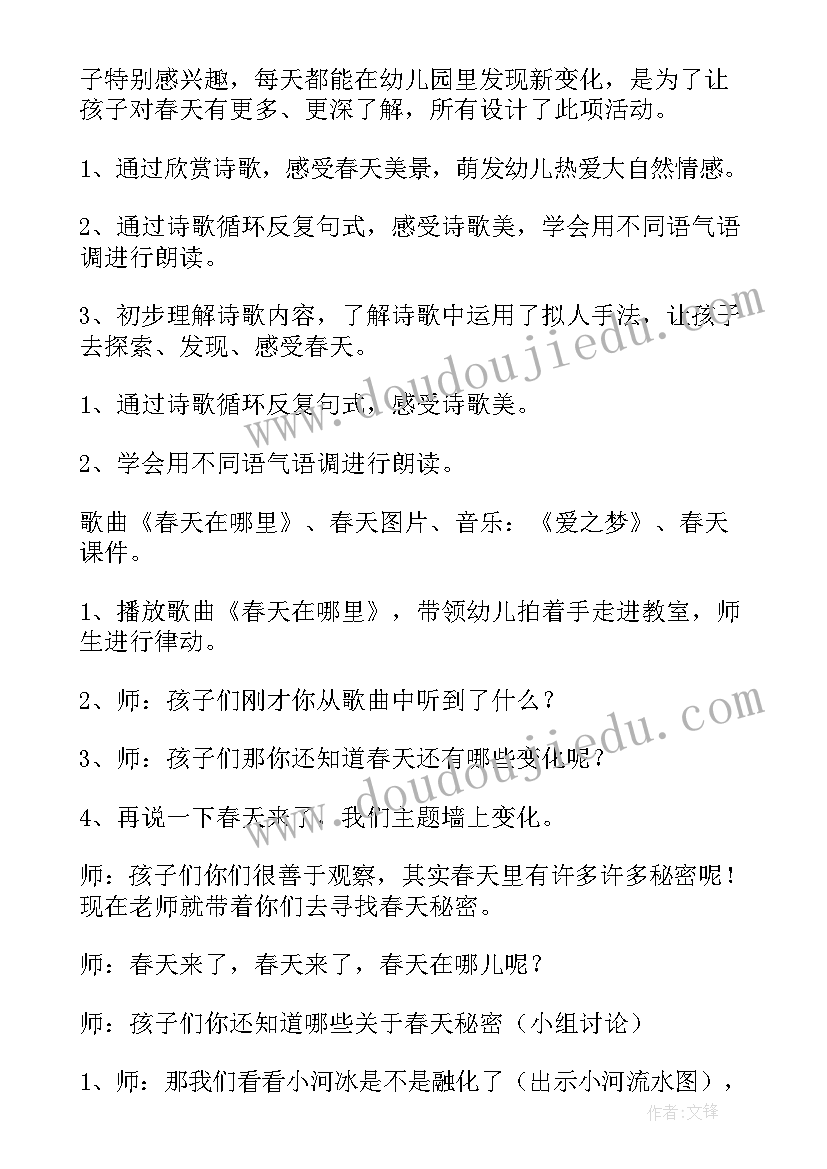 春天大班教案活动重难点(优质19篇)