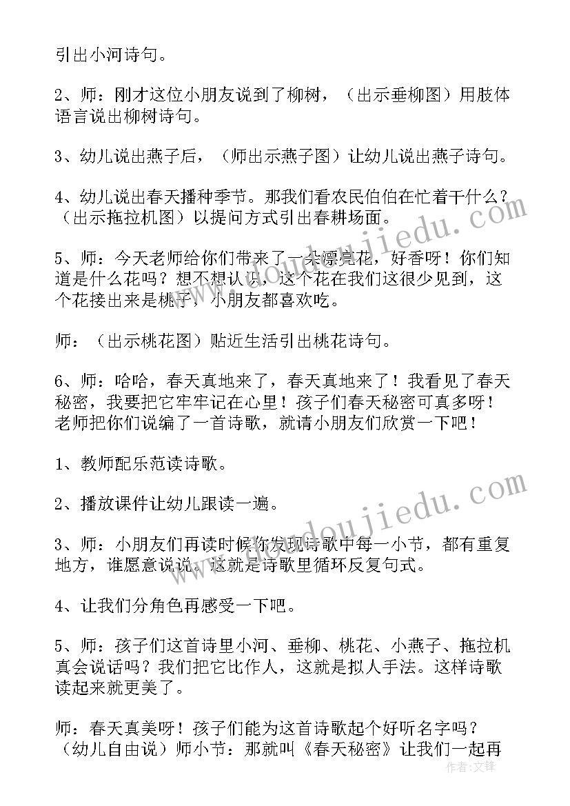 春天大班教案活动重难点(优质19篇)