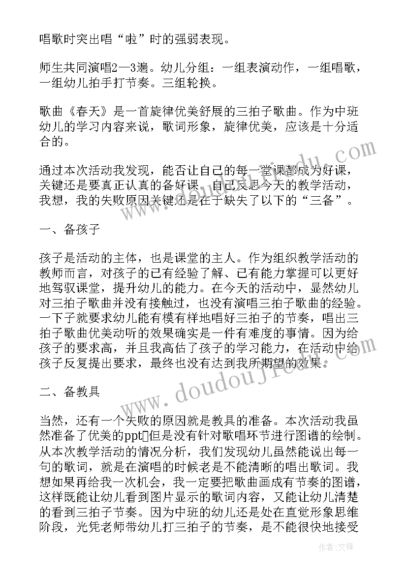 春天大班教案活动重难点(优质19篇)