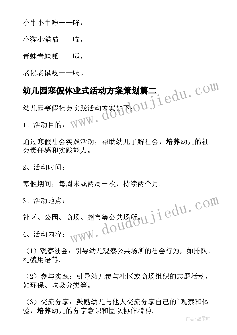 幼儿园寒假休业式活动方案策划(大全12篇)