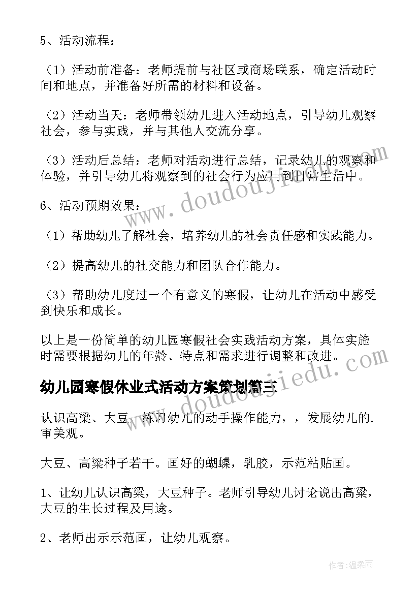 幼儿园寒假休业式活动方案策划(大全12篇)