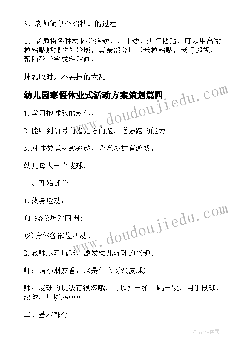 幼儿园寒假休业式活动方案策划(大全12篇)