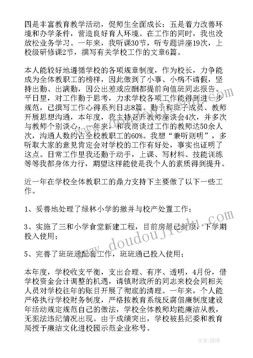 最新教师德能勤绩廉五方面总结(优质8篇)