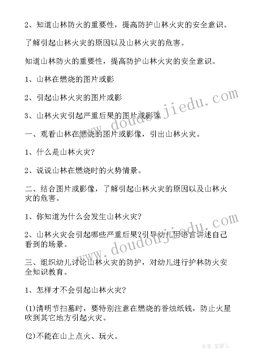 大学生安全教育教案 幼儿园安全教育方案(精选10篇)