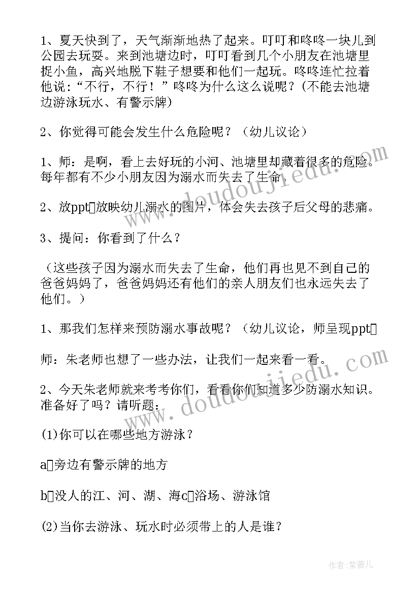 大学生安全教育教案 幼儿园安全教育方案(精选10篇)