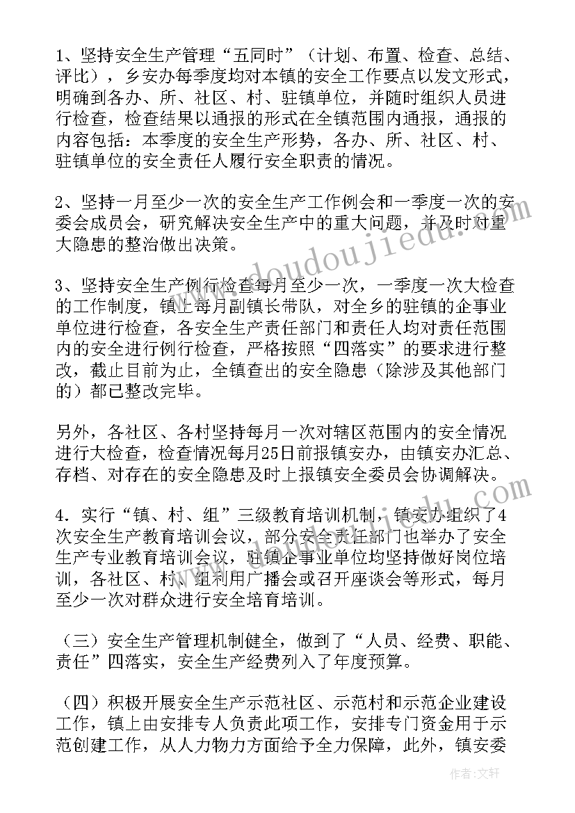 最新工作安全生产总结 安全生产工作总结(精选8篇)