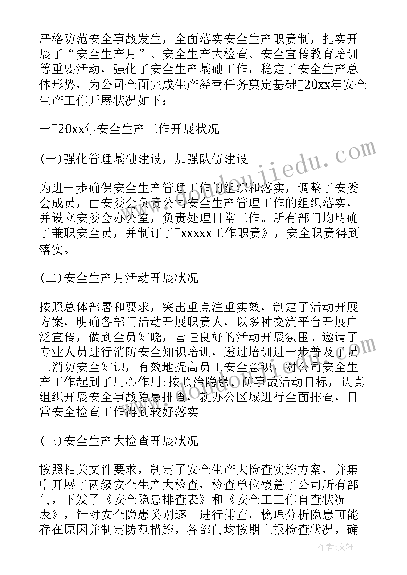 最新工作安全生产总结 安全生产工作总结(精选8篇)