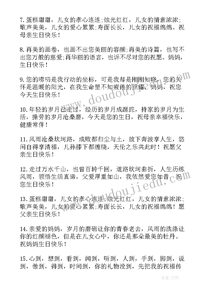 最新生日祝福语话语(汇总16篇)