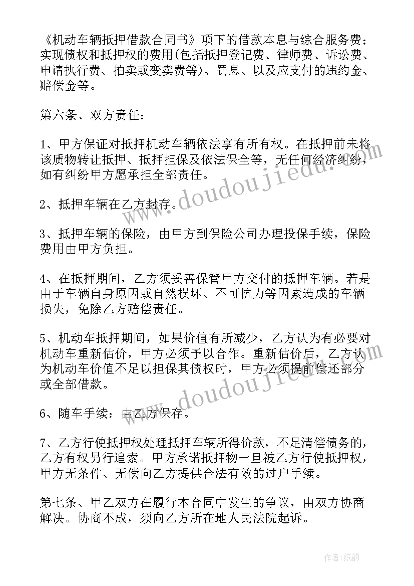 2023年公司汽车抵押合同实用(汇总8篇)