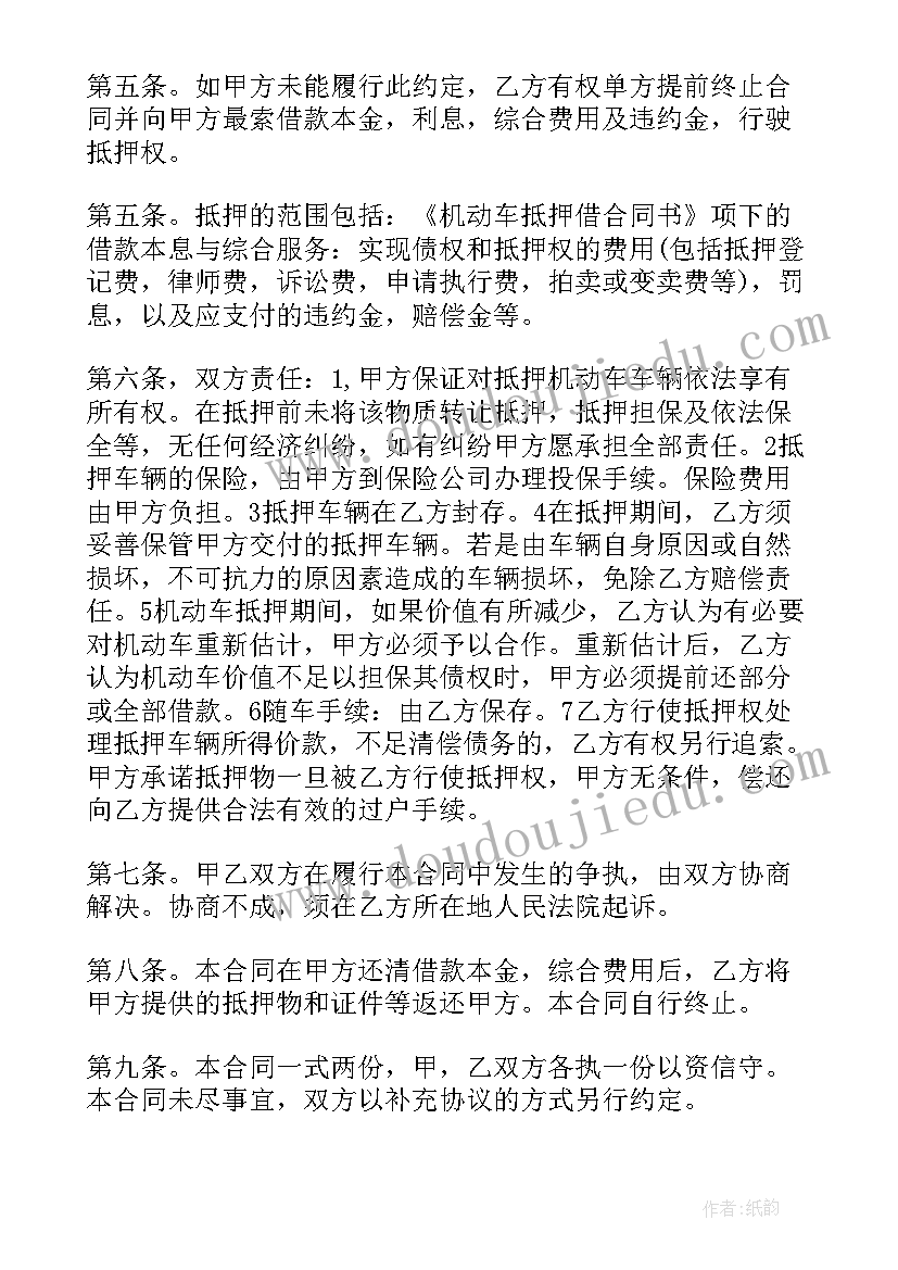 2023年公司汽车抵押合同实用(汇总8篇)