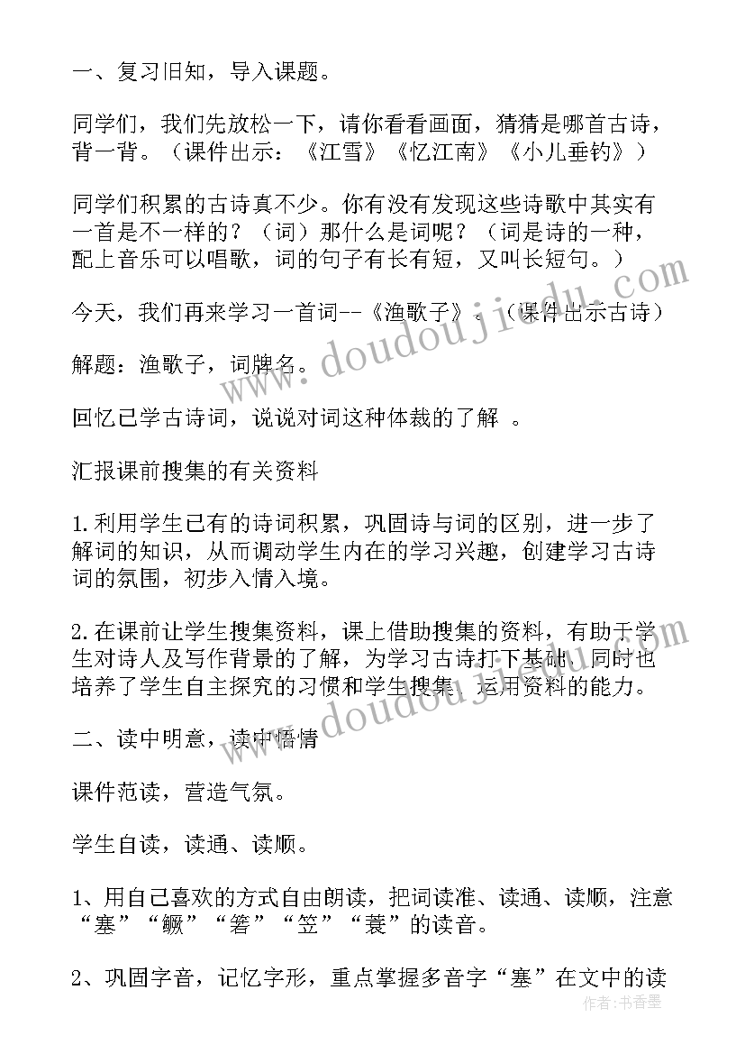 人教版四年级猫的教学设计与反思(模板8篇)